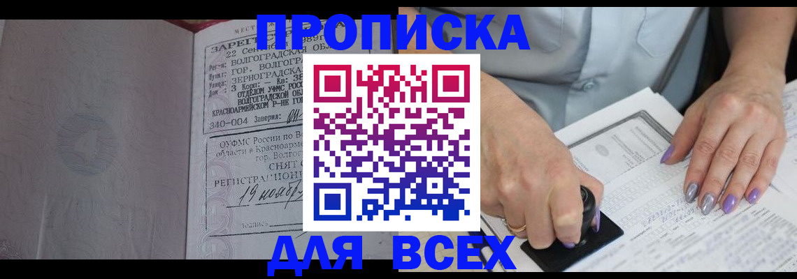 прописка ребенка в Боре