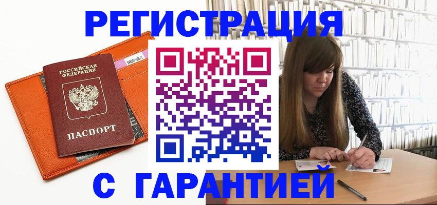 регистрация в Боре