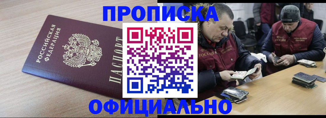 прописка паспорт в Боре