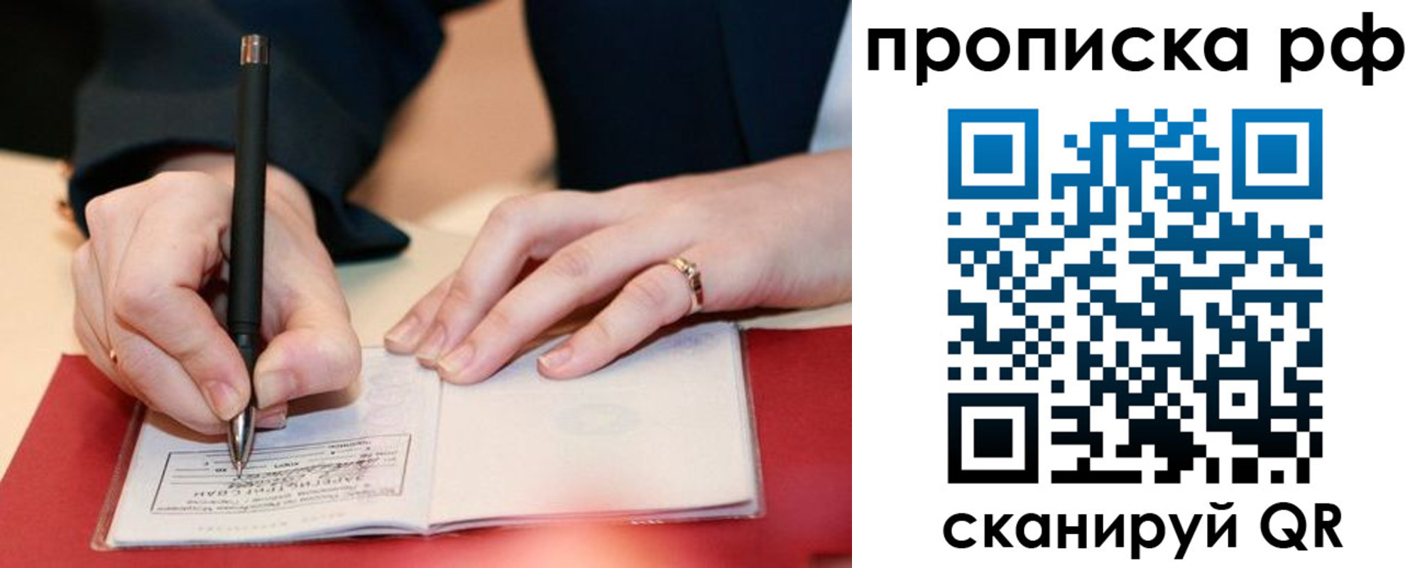 прописка штамп в Боре