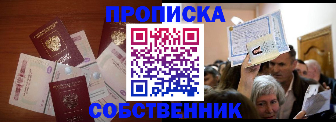 временная регистрация для всех в Боре