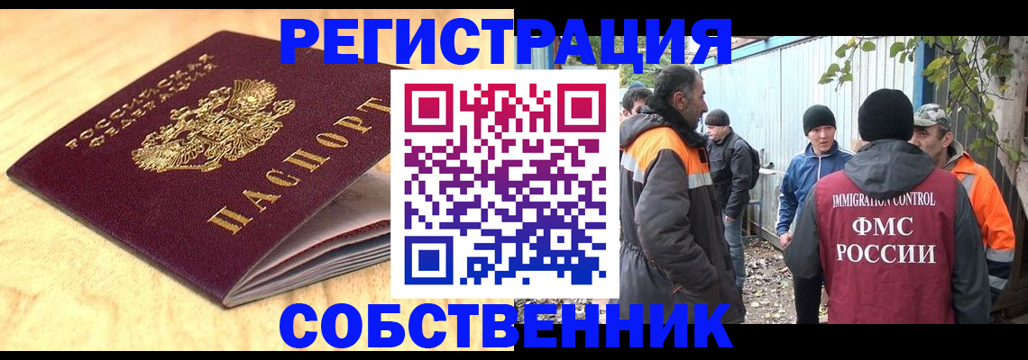 прописка штамп в Боре