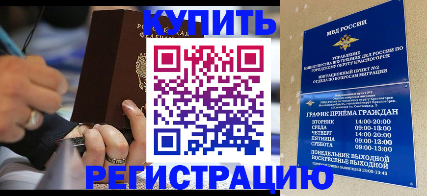 временная регистрация 2025 в Боре