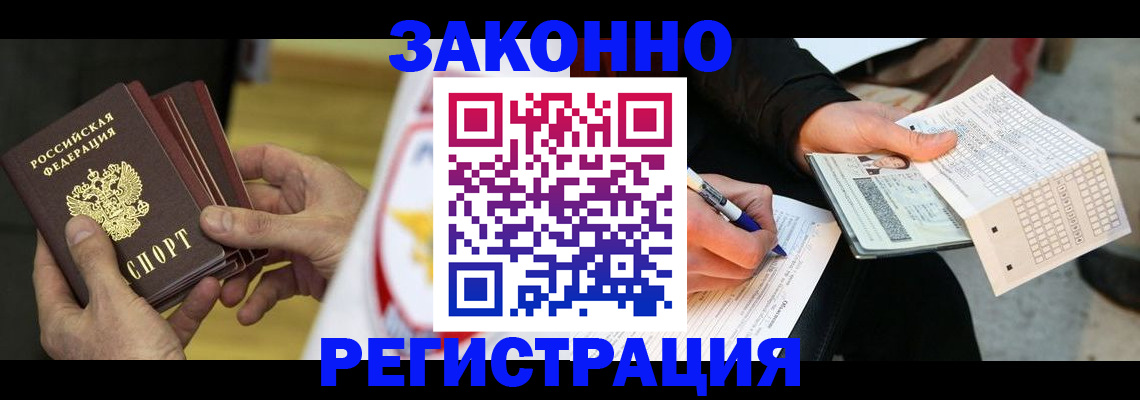 временная регистрация для школы в Боре