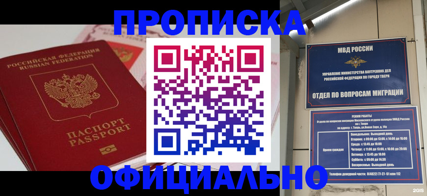 прописка для военкомата в Боре