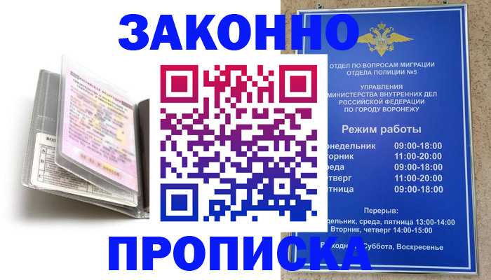 прописка регистрация в Боре