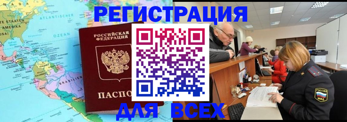прописка в квартире в Боре